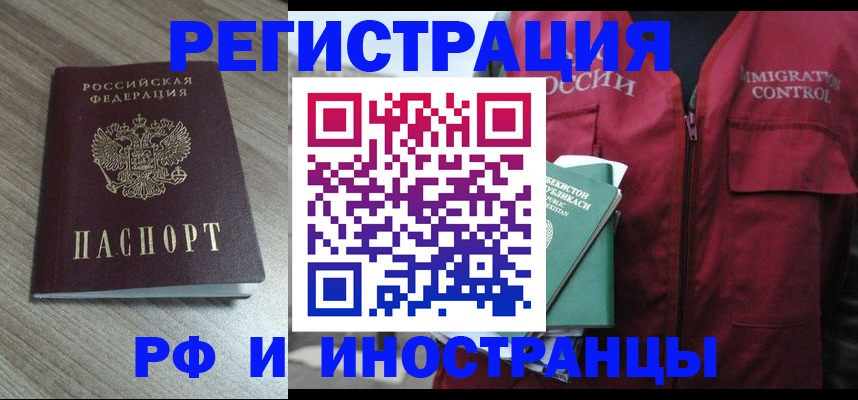 временная регистрация купить в Аксае