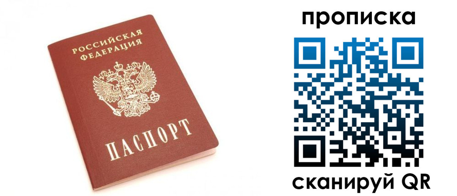 временная регистрация недорого в Аксае