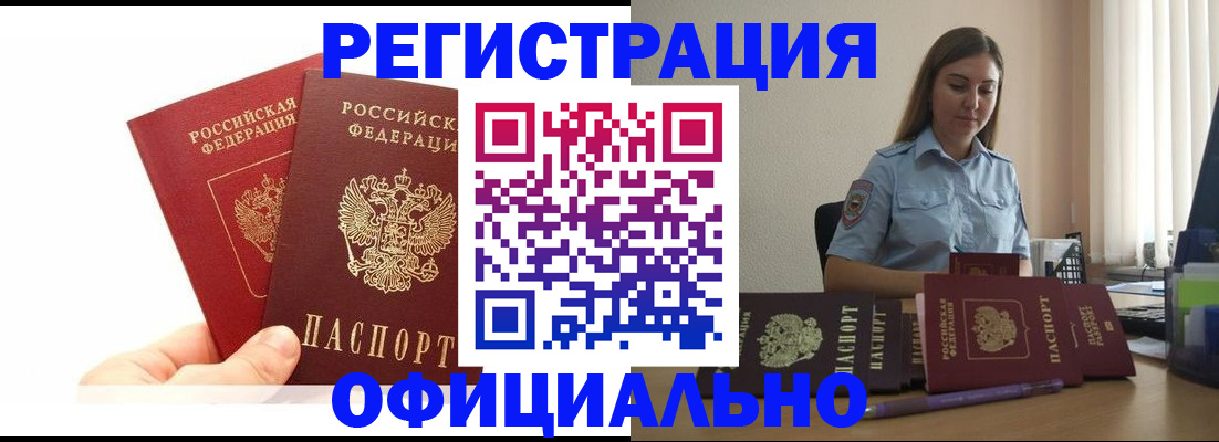 временная регистрация для школы в Аксае