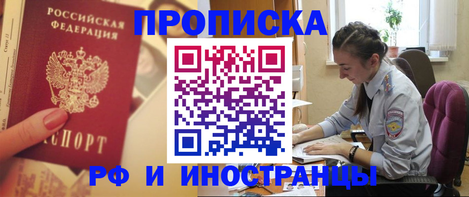 купить прописку в Аксае