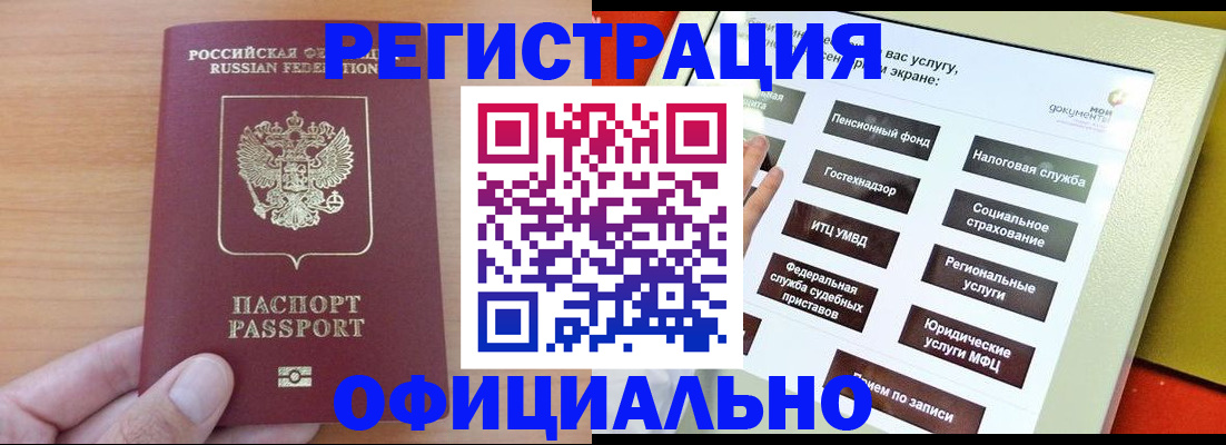 прописка штамп в Аксае