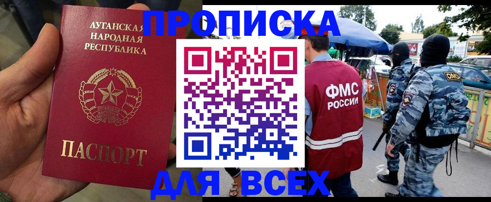 прописка для работы в Аксае